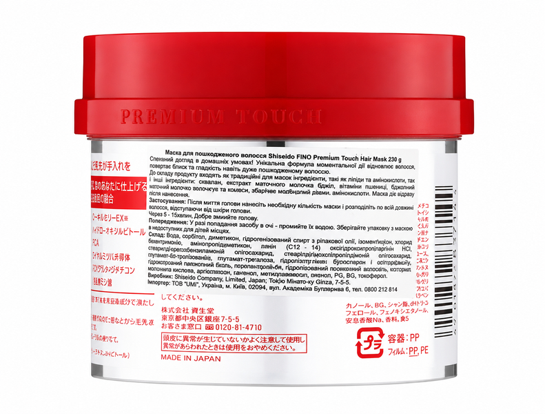Маска для глибокого відновлення волосся Fino Shiseido Premium Touch Hair Mask Premium Touch Hair Mask фото