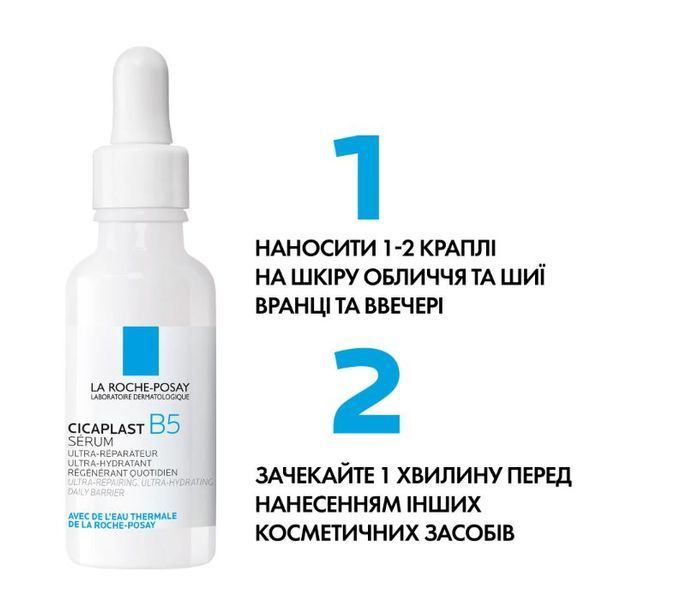 Сироватка ультраконцентрована La Roche-Posay Cicaplast B5 30 мл Cicaplast B5 фото