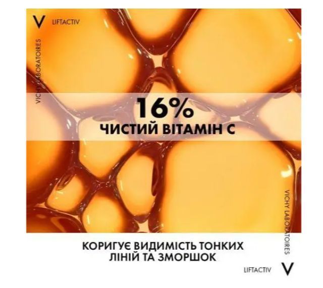 Сироватка для шкіри обличчя з вітаміном C Vichy Liftactiv 16% Pure Brightening Serum 20 мл Liftactiv 16% фото