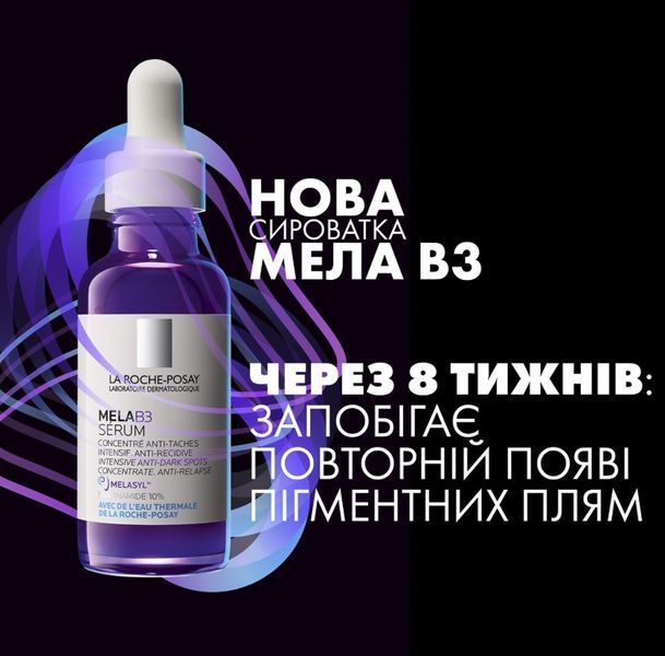 Сироватка-концентрат для обличчя La Roche-Posay Mela В3 інтенсивна проти гіперпігментації шкіри 30 мл Mela В3  фото